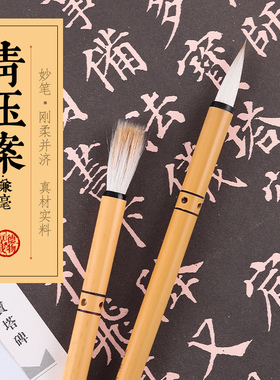 【龙盛笔庄】青玉案　出锋3.0厘米高品兼毫　行书楷书行楷皆宜　