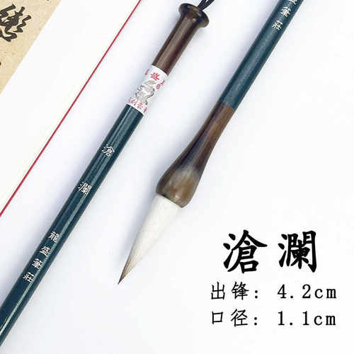 龙盛笔庄沧澜狼羊兼毫毛笔