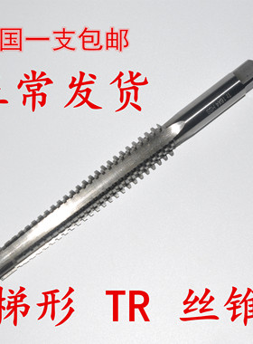 T型梯形TR螺纹丝锥丝攻TR8tr10t12t14t16t18t20t22t24*2*3*4*5
