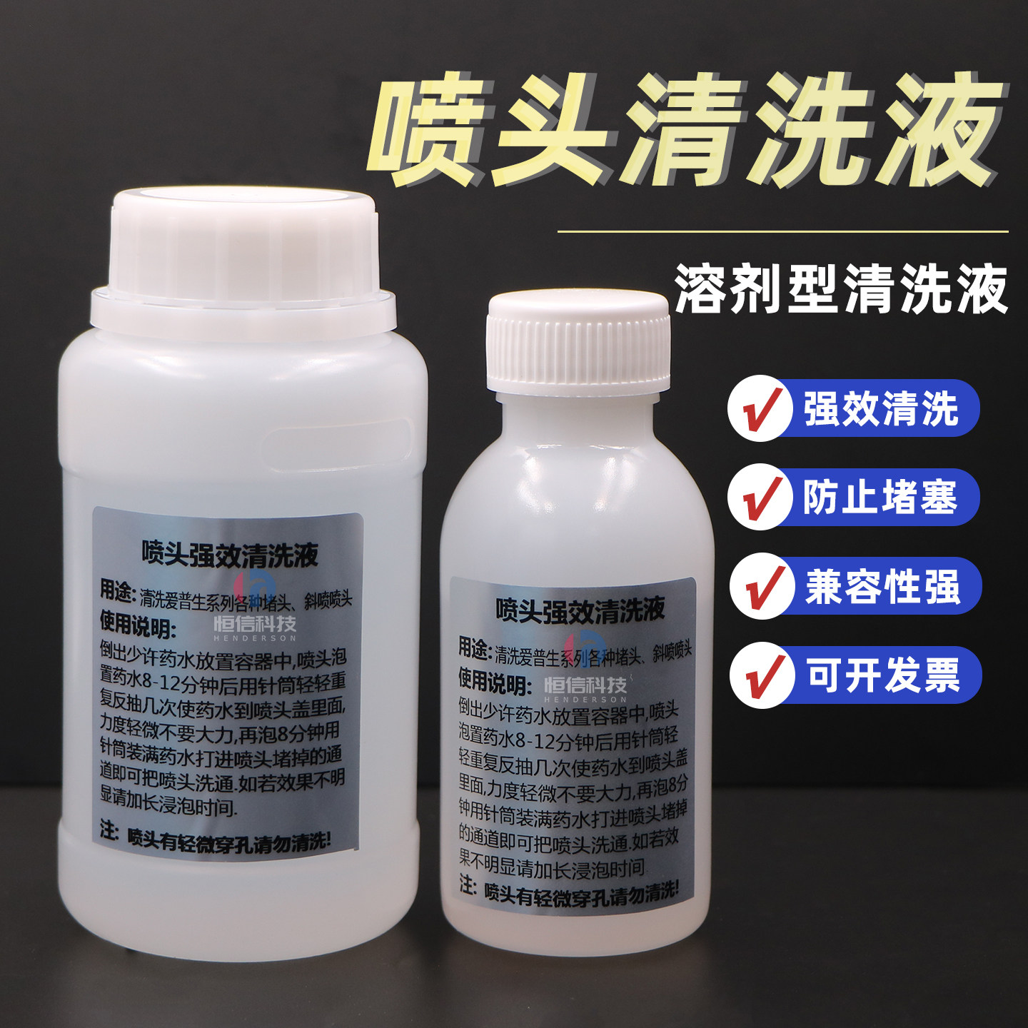 爱普生喷头强效清洗液 写真机户内/户外清洗液 弱溶剂喷头清洗液