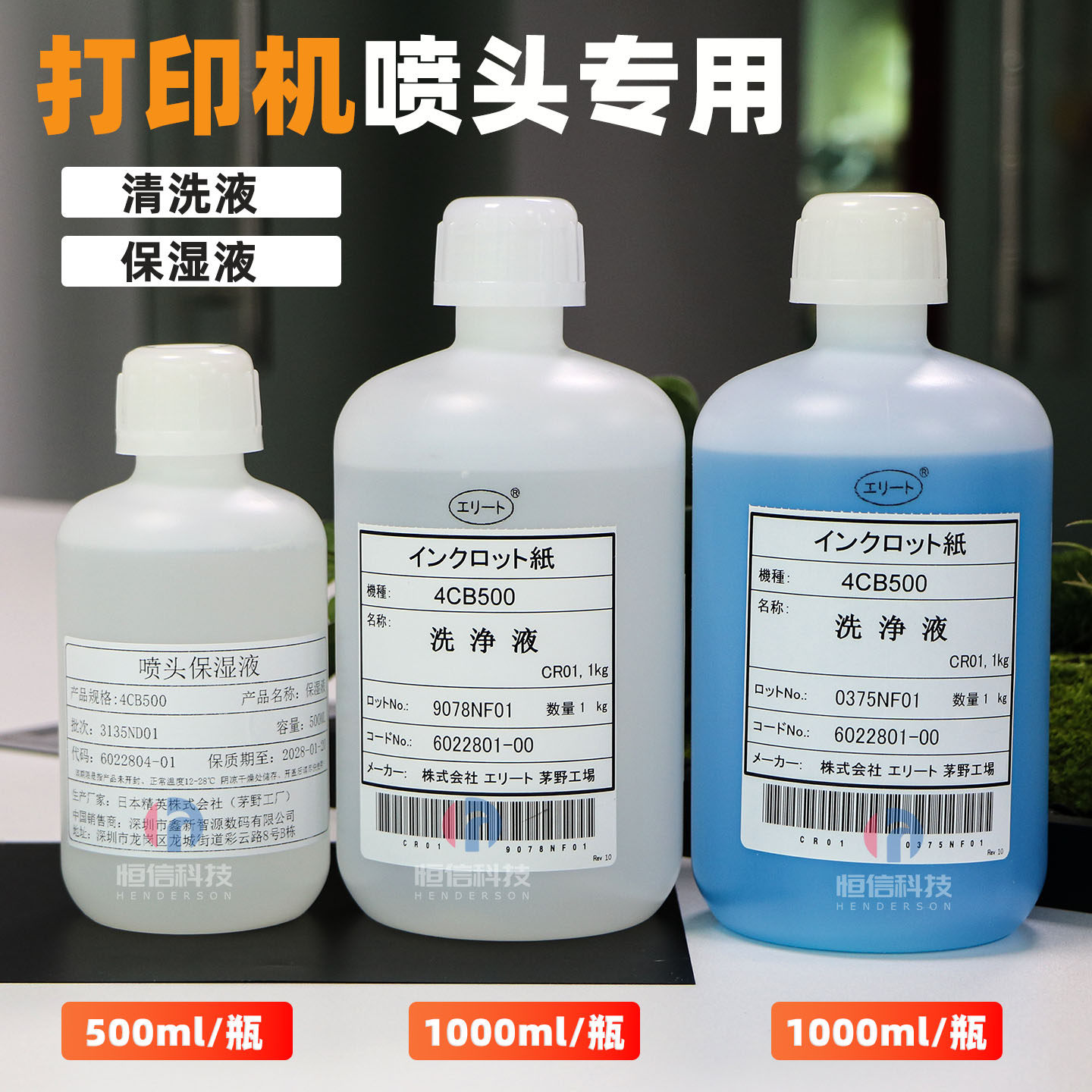 DTF烫画机清洗液涂料颜料纺织机喷头水性大蓝瓶打印机喷头保湿液