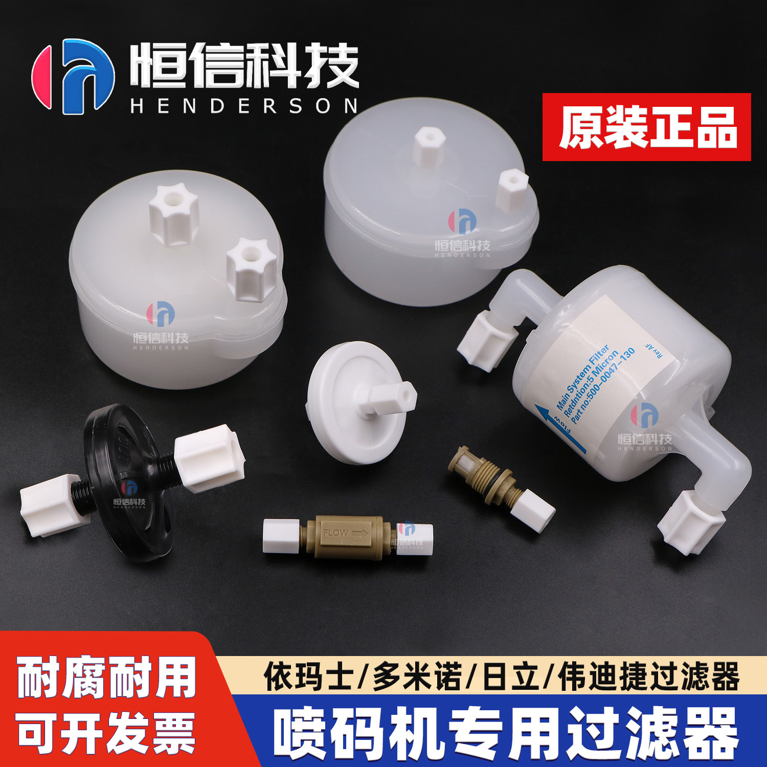 喷码机墨水稀释剂过滤器五件套图片