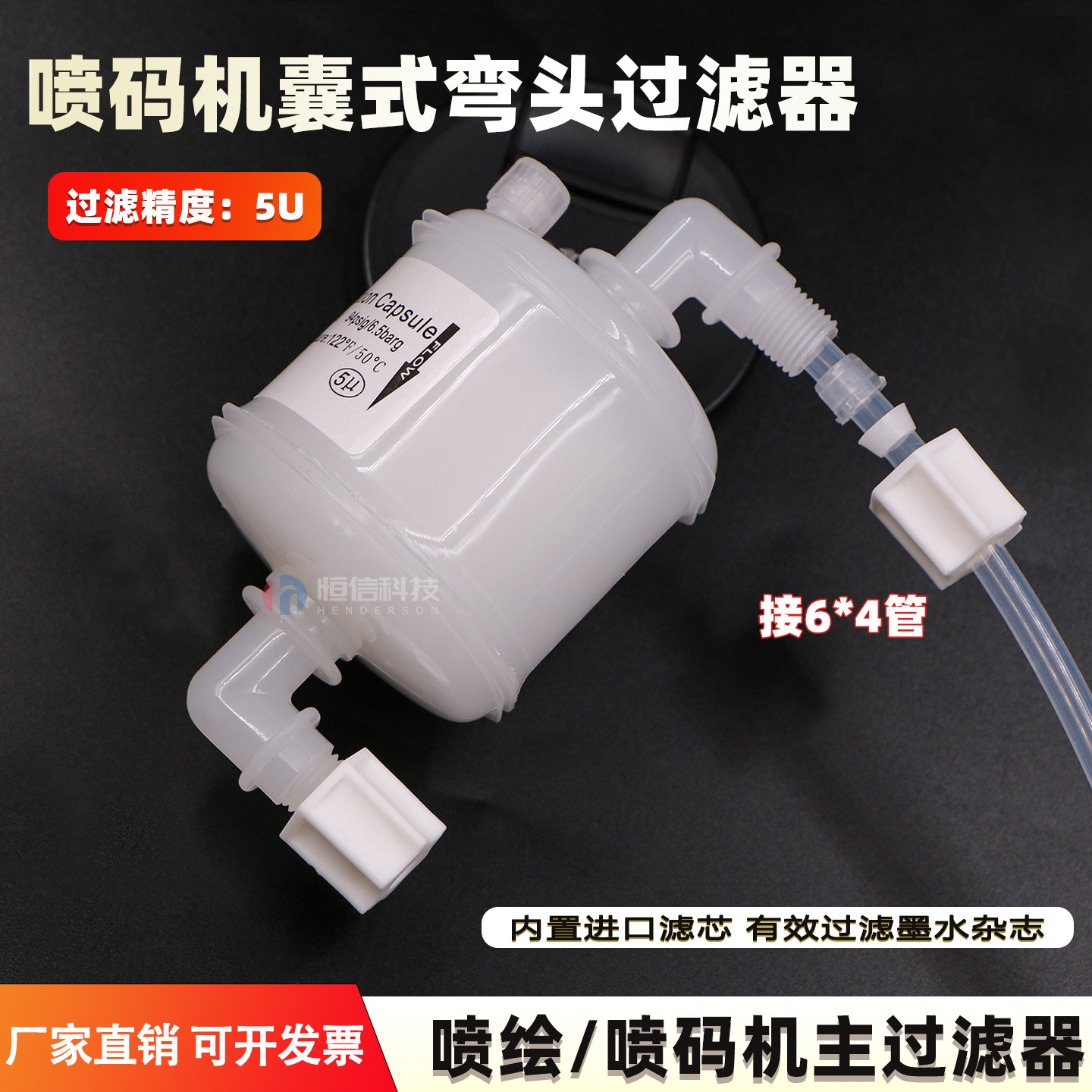 喷码机过滤器喷绘机主过滤器5u图片