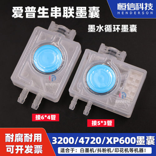 喷头白墨分流墨囊3200/4720墨囊