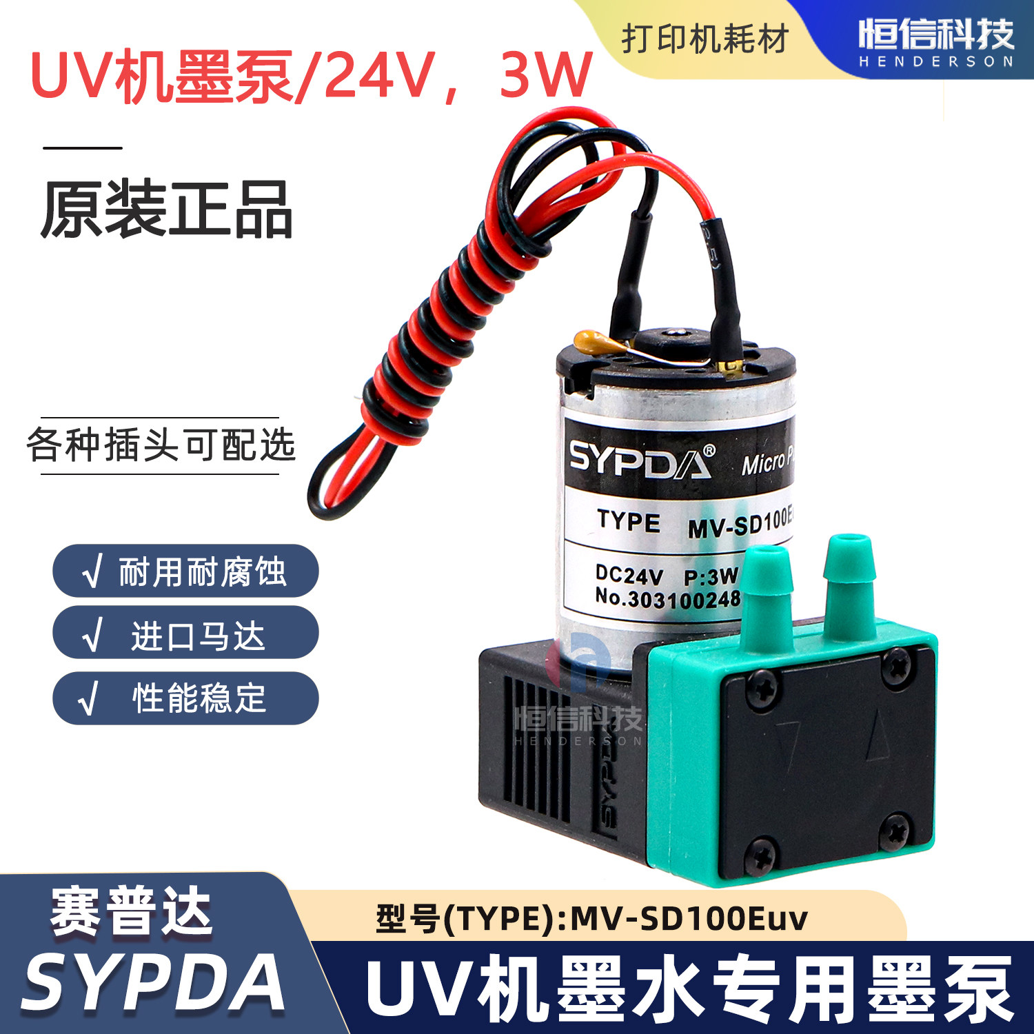赛普达UV机3W专用小墨泵图片