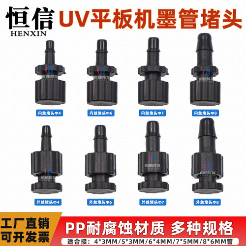 墨管堵头墨水管公母头喷绘机堵头
