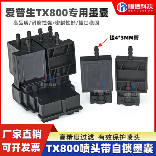 爱普生TX800喷头墨囊UV机直插