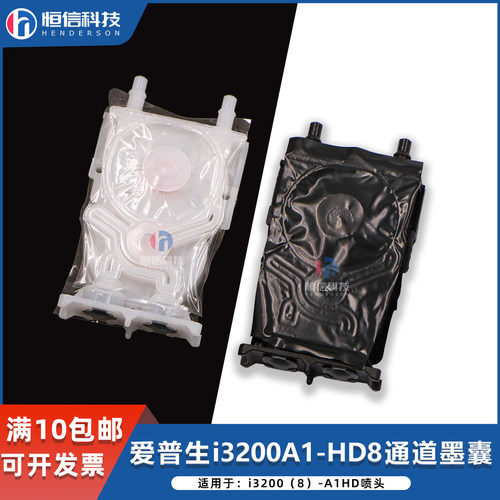 爱普生打印机墨囊双色8通道