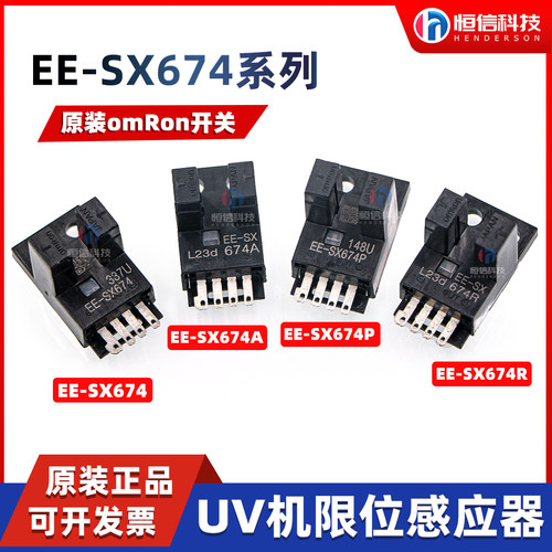 欧姆龙限位开关EE-SX674A感应器