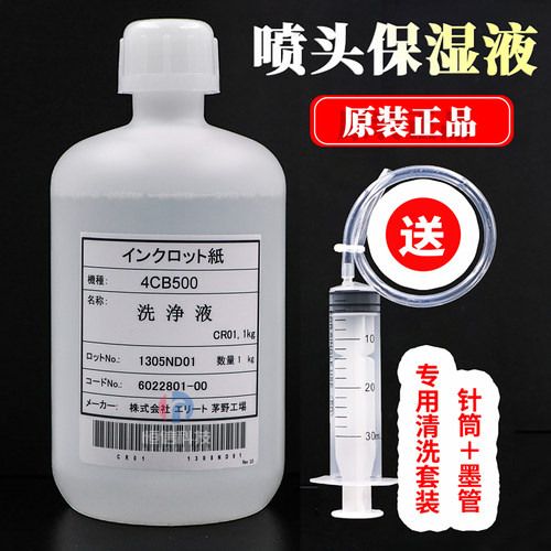 爱普生喷头原装保护写真机