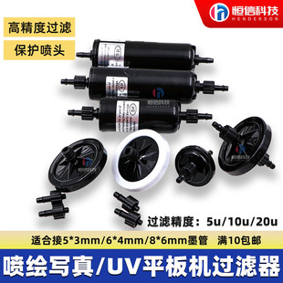 金谷田UV过滤器小理光打印机龙润精工喷头过滤器喷绘机UV机过滤器