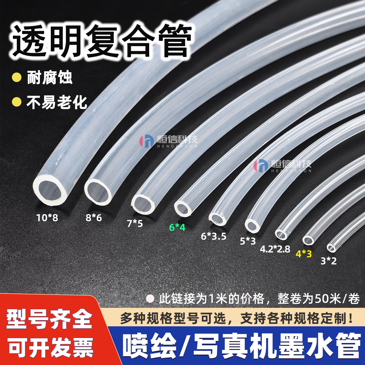喷绘机墨管写真机供墨管复合管爱普生喷头墨水管软管单管UV机气管