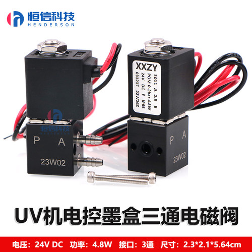 XXZY墨盒专用电磁阀墨盒电磁阀