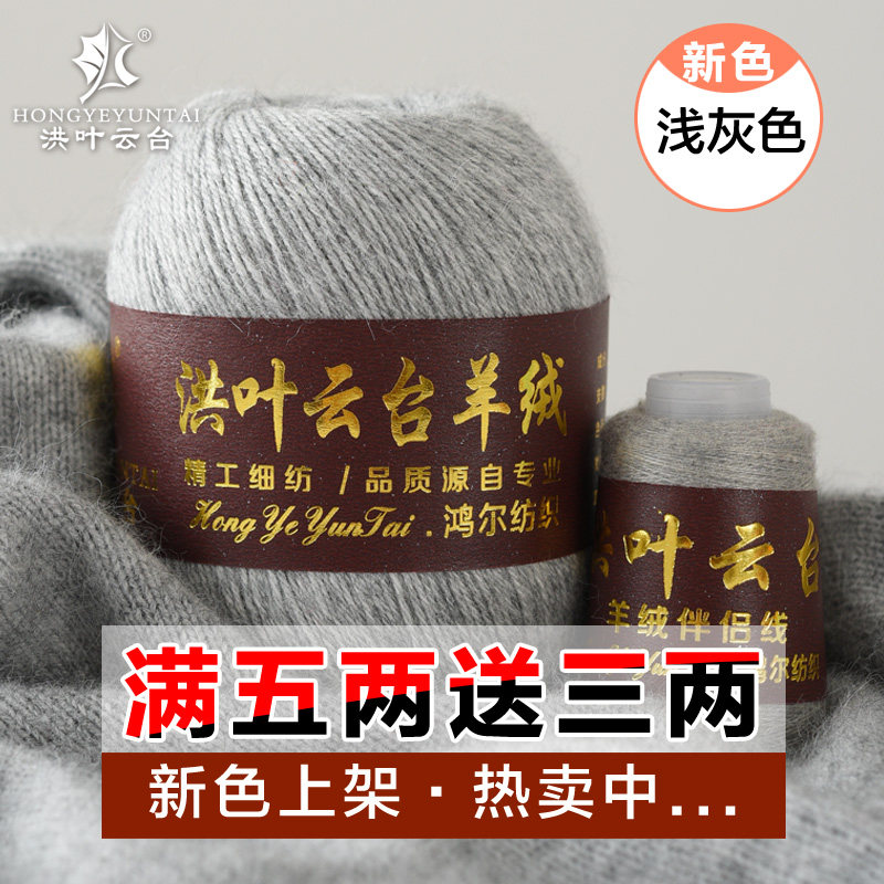 洪叶云台羊绒线正品中粗手工编织围巾宝宝貂绒线清仓纯羊绒毛线,服饰配件/皮带/帽子/围巾,毛线,淘宝优惠券,粉丝福利购,淘宝优惠卷