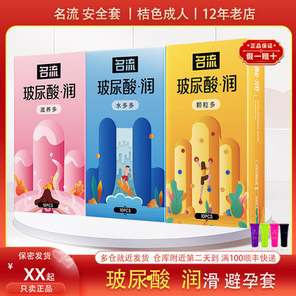 名流MO玻尿酸避孕套润系列水多多多颗粒多10只装安全套