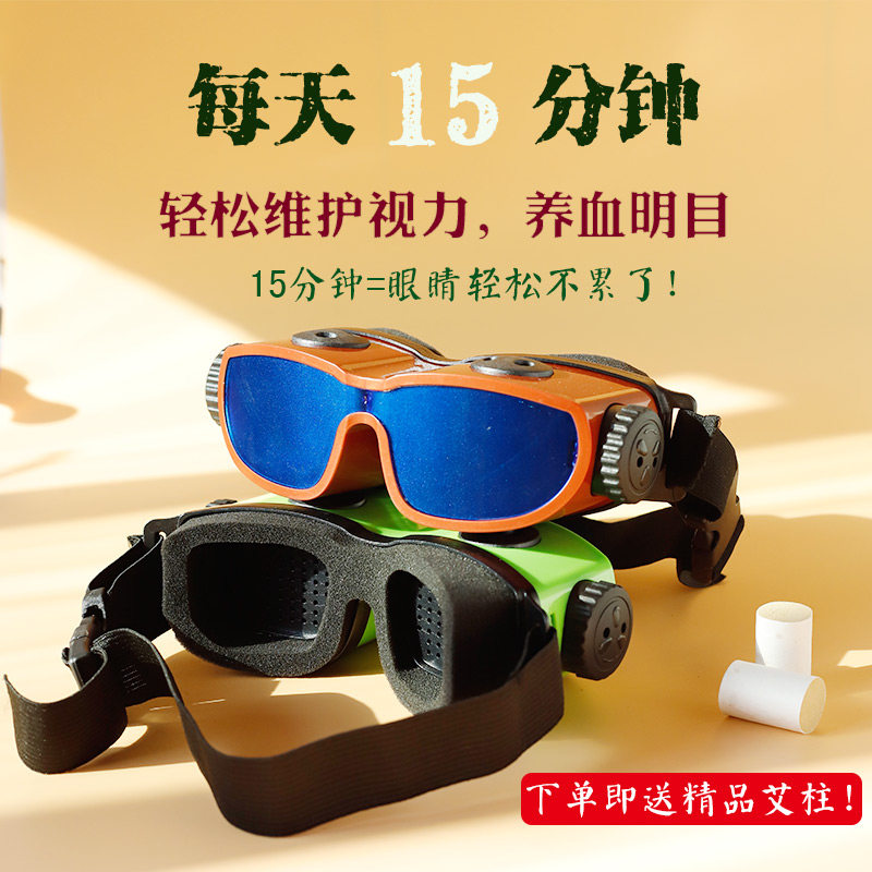 眼灸仪器眼部微烟艾灸盒家用熏眼护眼热敷眼罩眼贴艾眼宝灸具神器