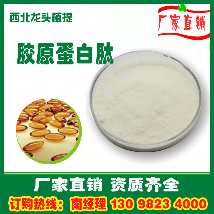 小分子鱼皮胶原蛋白肽90%深海