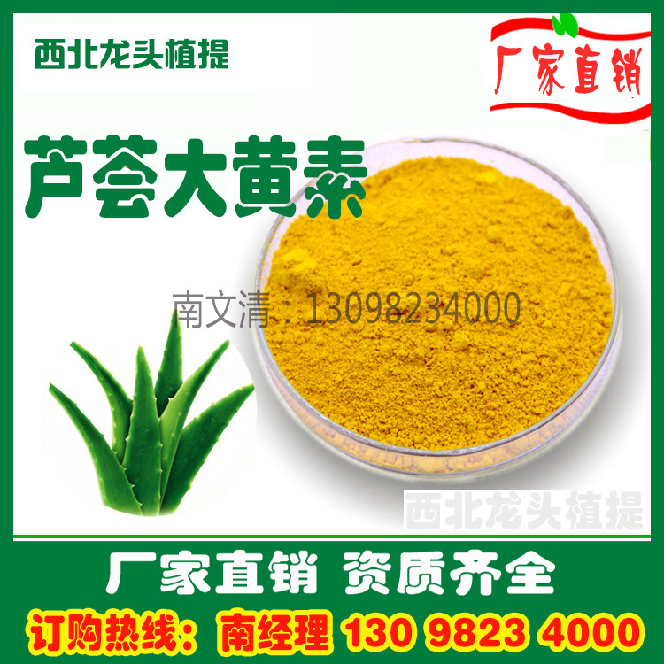 芦荟大黄素50%大黄素 芦荟泻素1KG厂家直销