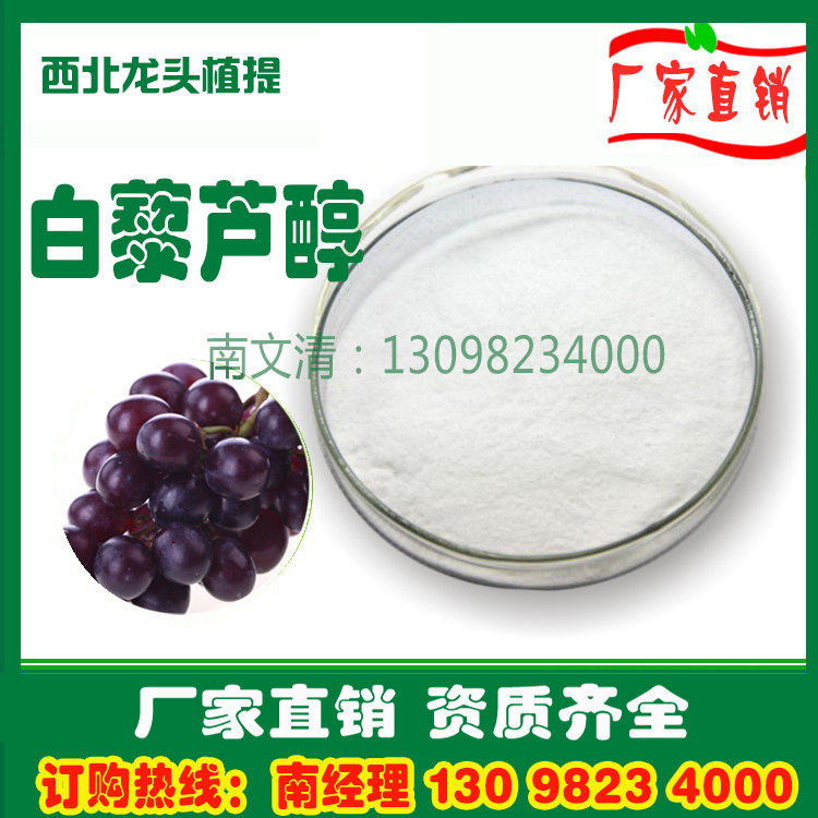 白藜芦醇98%虎杖提取物白藜芦醇粉厂家现货直销1kg葡萄皮提取物