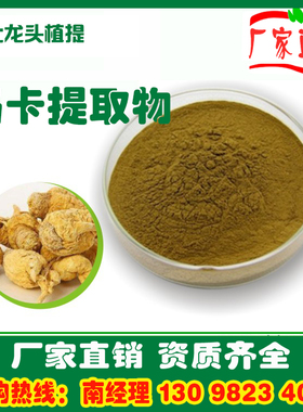 玛卡提取物10:1玛卡粉玛咖提取物玛咖粉厂家直销速溶水溶浸膏粉