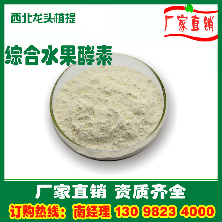综合水果酵素粉10000iu（