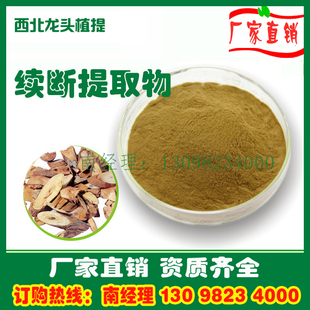 续断提取物10：1速溶水溶浓缩浸膏粉熟粉续断粉1KG 厂家直销