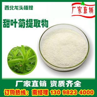 甜叶菊提取物10:1 甜叶菊粉 1KG 厂家直销速溶水溶浓缩浸膏粉熟粉