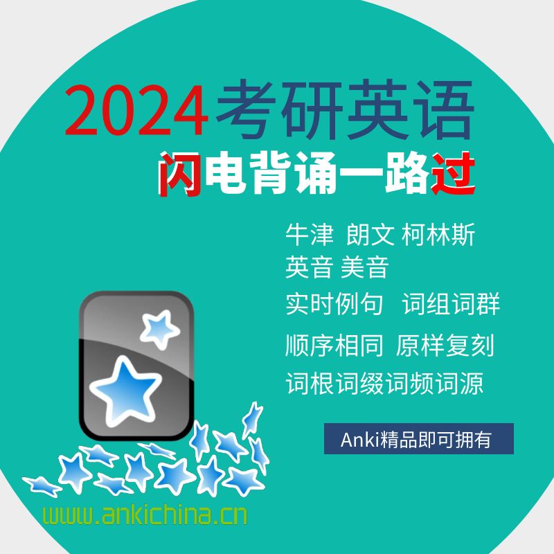 anki2024闪过词汇anki闪过内置词典词根词缀词频实时例句英音美音