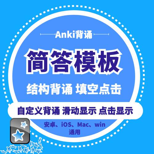 anki简答题anki模板anki简答模板anki背诵模板anki背诵anki助力站