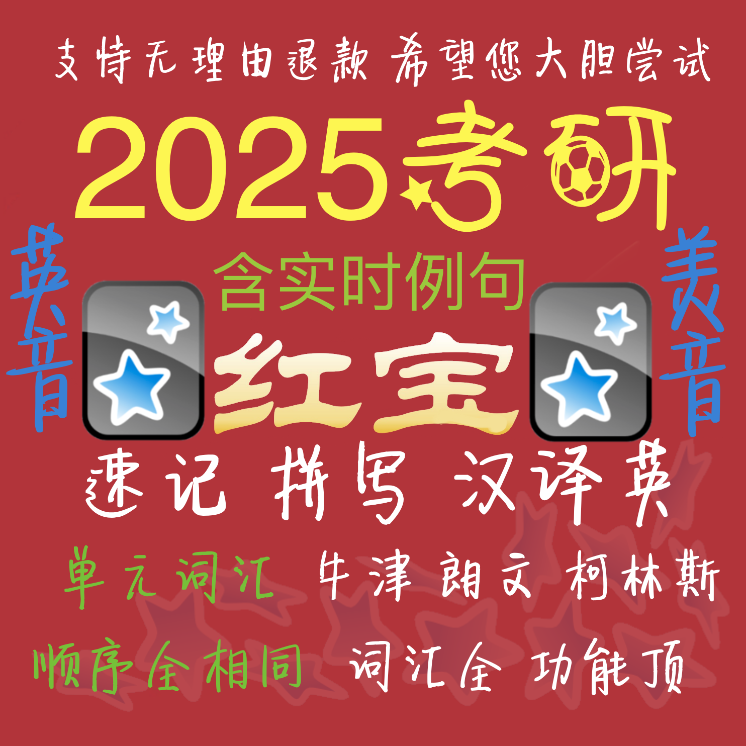 anki红宝书 2025考研词汇复刻