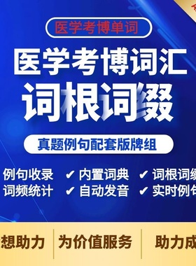 anki医学考博词汇精选