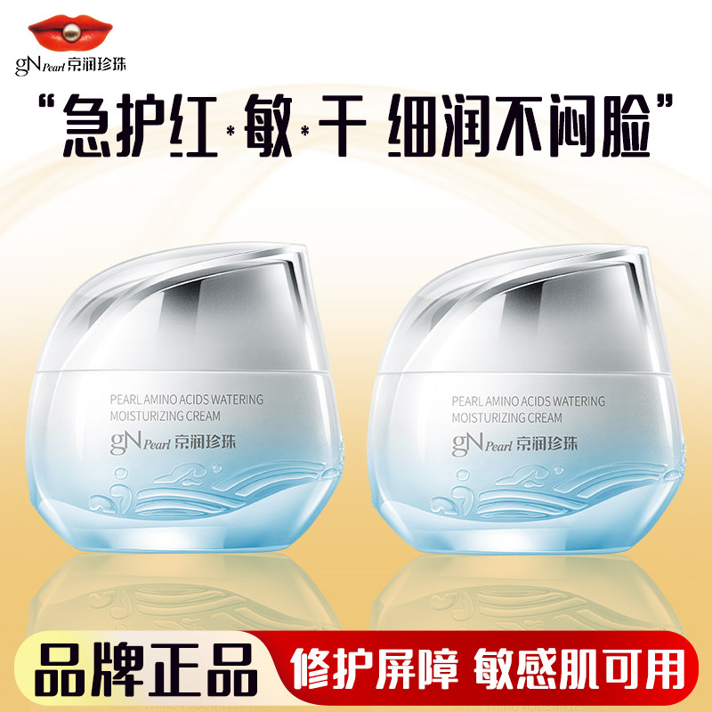 京润珍珠氨基酸水透保湿霜补水修护屏障舒缓改善泛红过敏滋润面霜