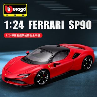 Burago比美高1:24SF90跑车汽车模型仿真合金车模男生法拉利玩具车