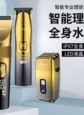 Hatteker发廊专用电推剪三刀网增白器可水洗刮胡刀雕刻推白理发器