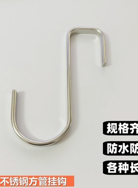 纳伊家挂钩304不锈钢S钩加厚
