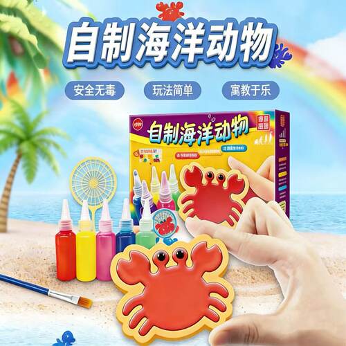 自制海洋生物科学实验儿童玩具
