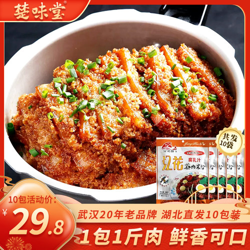 湖北江花蒸肉粉全料二合一