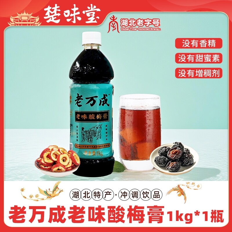 老万成酸梅膏1kgx1武汉特产乌梅山楂浓缩汁冲调饮料原料免煮