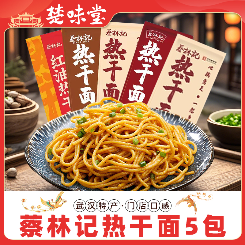 蔡林记热干面原味红油鸭脖卤味