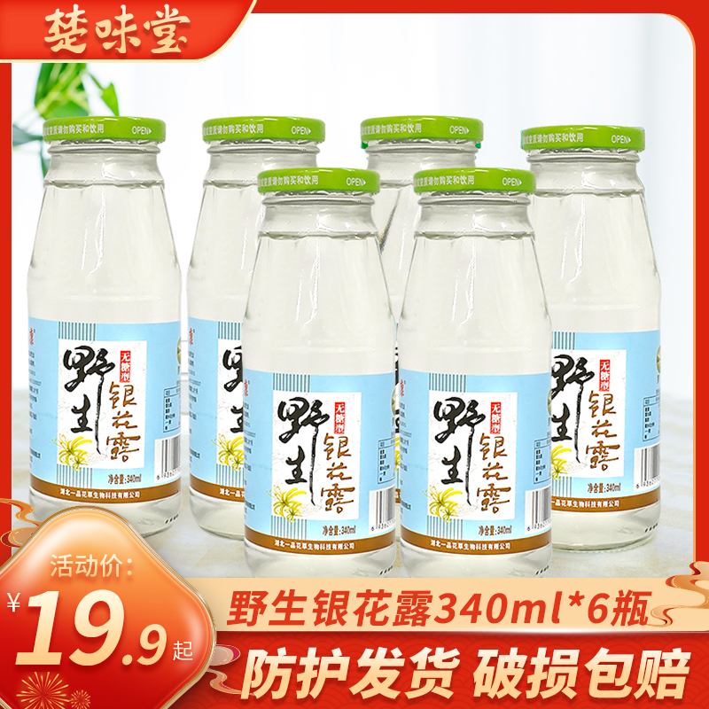 大别山野生银花露饮品340ml*6瓶整箱金银花露成人儿童解暑饮料