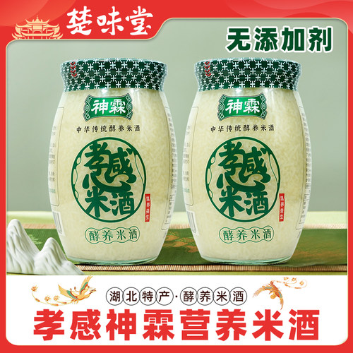 正宗孝感神霖营养米酒月子醪糟