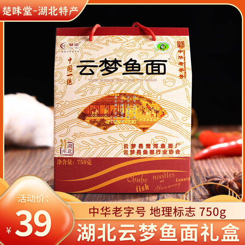 湖北孝感特产楚河云梦鱼面750g礼盒装鱼肉面条银丝面挂中华老字号-封面