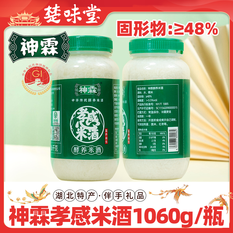 神霖孝感米酒农家自酿甜米酒酿蛋1060g*2瓶装湖北特产糯米酒醪糟
