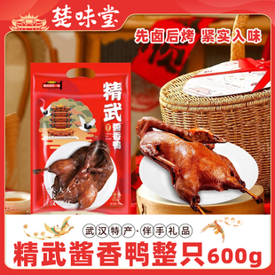 湖北特产武汉精武路第一家卤味酱香鸭黑鸭整只香辣板鸭零食小吃