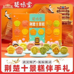 武汉特产武汉十景糕绿豆糕地标传统糕点伴手礼盒礼品小吃零食