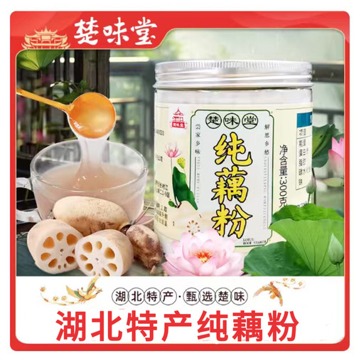 湖北特产楚味堂纯藕粉