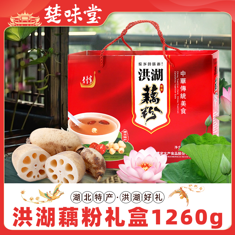 湖北特产洪湖藕粉原味老曹家藕粉传统美食代餐早餐伴手礼盒1260g