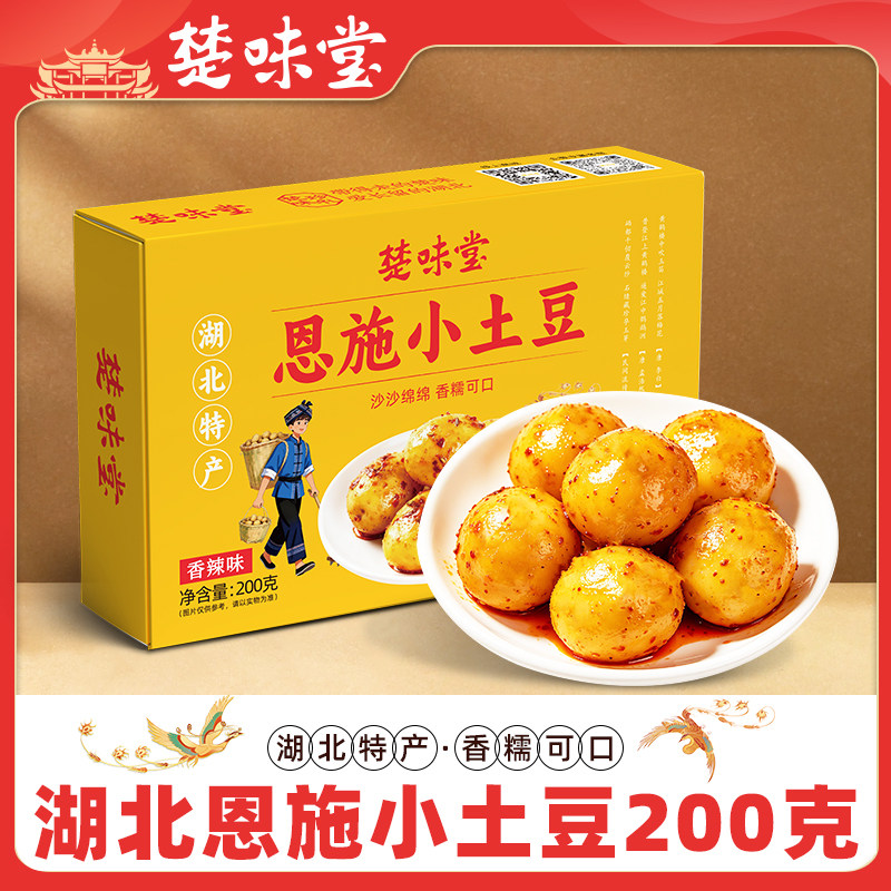 楚味堂湖北特产恩施小土豆香辣软糯休闲小吃素食零食盒装开袋即食