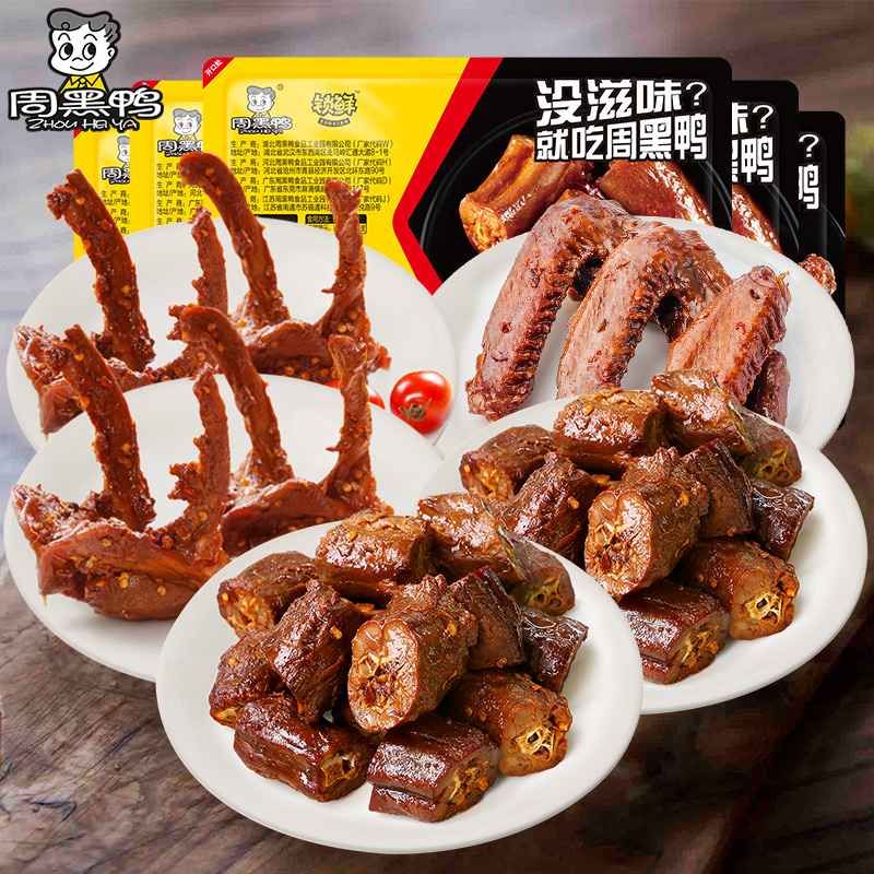 周黑鸭鸭脖鸭翅锁鲜真空多款任选