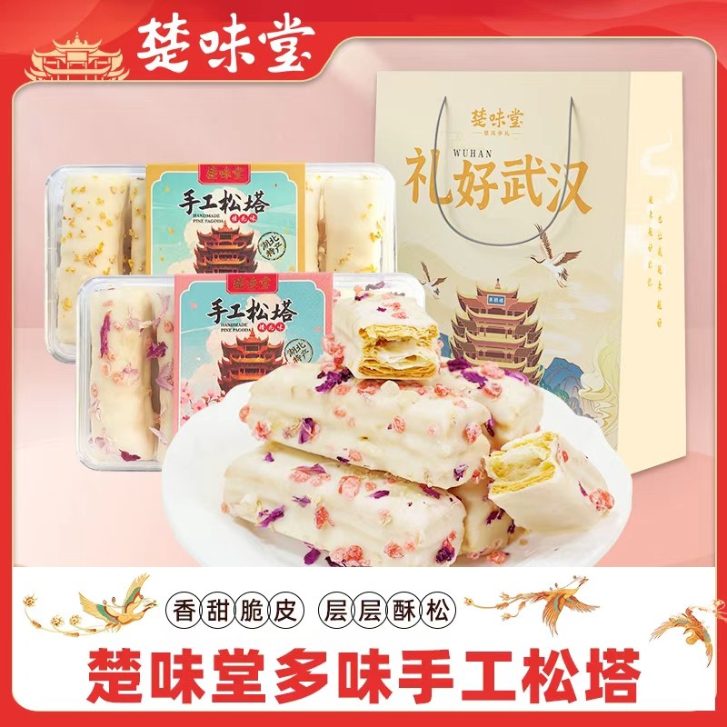 湖北特产楚味堂手工樱花松塔桂花蔓越莓酥千层酥茶点武汉特产小吃